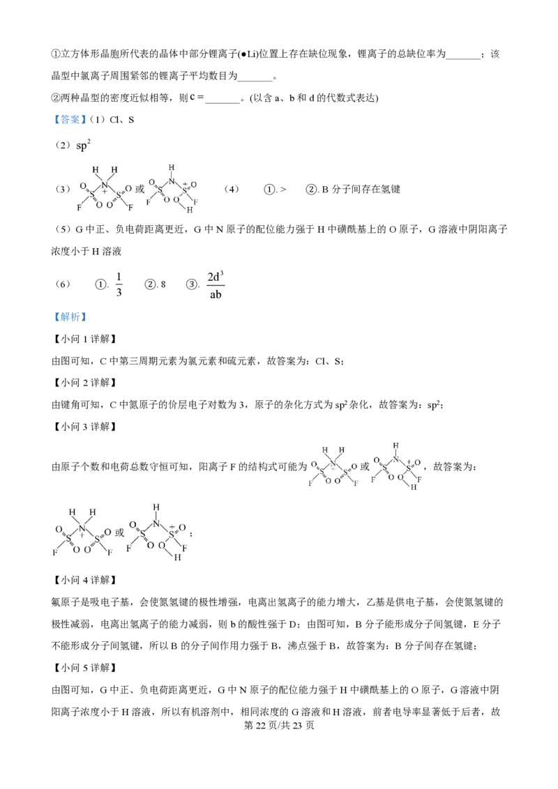 2024年高考化学试卷（海南）（解析卷）_历年高考真题合集_化学历年高考真题_新&middot;PDF版2008-2025&middot;高考化学真题_化学（按年份分类）2008-2025_2024&middot;高考化学真题
