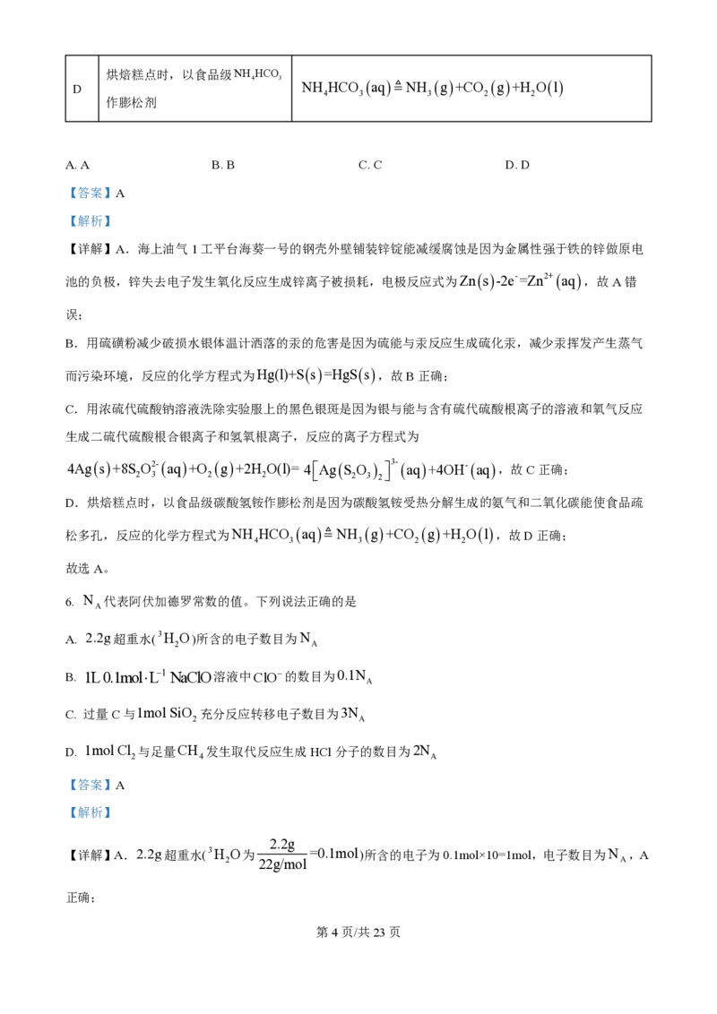 2024年高考化学试卷（海南）（解析卷）_历年高考真题合集_化学历年高考真题_新&middot;PDF版2008-2025&middot;高考化学真题_化学（按年份分类）2008-2025_2024&middot;高考化学真题