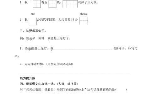16《一分钟》课时测评_一年级语文下册（统编版）_老课标资料_期中+期末_课时测评