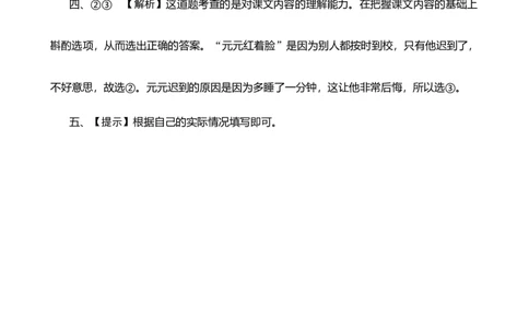 16《一分钟》课时测评_一年级语文下册（统编版）_老课标资料_期中+期末_课时测评