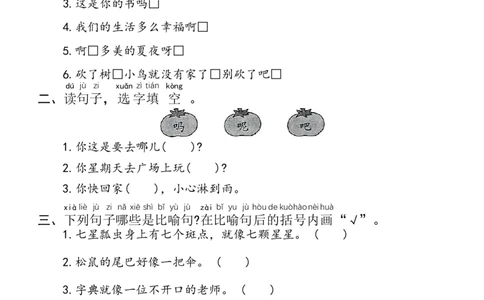 期末专题训练（三）句子-统编版语文一年级下册_一年级语文下册（统编版）_期中+期末
