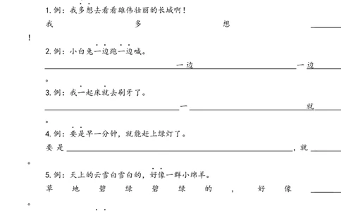 期末专题训练（三）句子-统编版语文一年级下册_一年级语文下册（统编版）_期中+期末