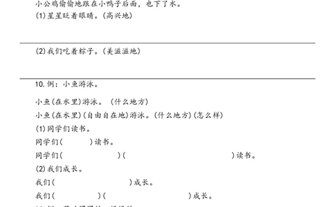 期末专题训练（三）句子-统编版语文一年级下册_一年级语文下册（统编版）_期中+期末