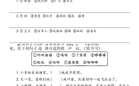 期末专题训练（三）句子-统编版语文一年级下册_一年级语文下册（统编版）_期中+期末
