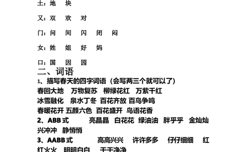 一年级下册语文知识点汇总（部编版）_一年级语文下册（统编版）_老课标资料_知识总结_单元知识点小结