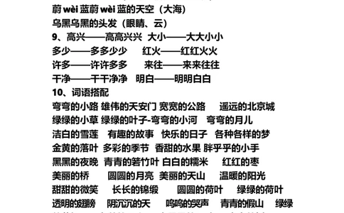 一年级下册语文知识点汇总（部编版）_一年级语文下册（统编版）_老课标资料_知识总结_单元知识点小结