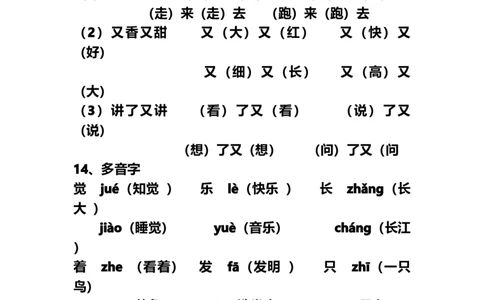 一年级下册语文知识点汇总（部编版）_一年级语文下册（统编版）_老课标资料_知识总结_单元知识点小结