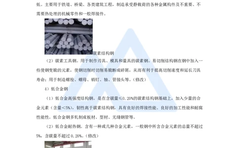 04.2025朱培浩-名师精讲通关-（4）1.1机电工程常用材料_2026年一级建造师_2026年一建机电_2025年一建机电SVIP_02-基础精讲✿高端面授✿深度强化_27-机电《名师精讲通关》朱培浩HX