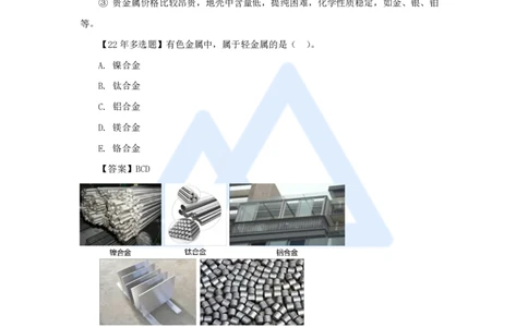04.2025朱培浩-名师精讲通关-（4）1.1机电工程常用材料_2026年一级建造师_2026年一建机电_2025年一建机电SVIP_02-基础精讲✿高端面授✿深度强化_27-机电《名师精讲通关》朱培浩HX