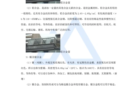 04.2025朱培浩-名师精讲通关-（4）1.1机电工程常用材料_2026年一级建造师_2026年一建机电_2025年一建机电SVIP_02-基础精讲✿高端面授✿深度强化_27-机电《名师精讲通关》朱培浩HX