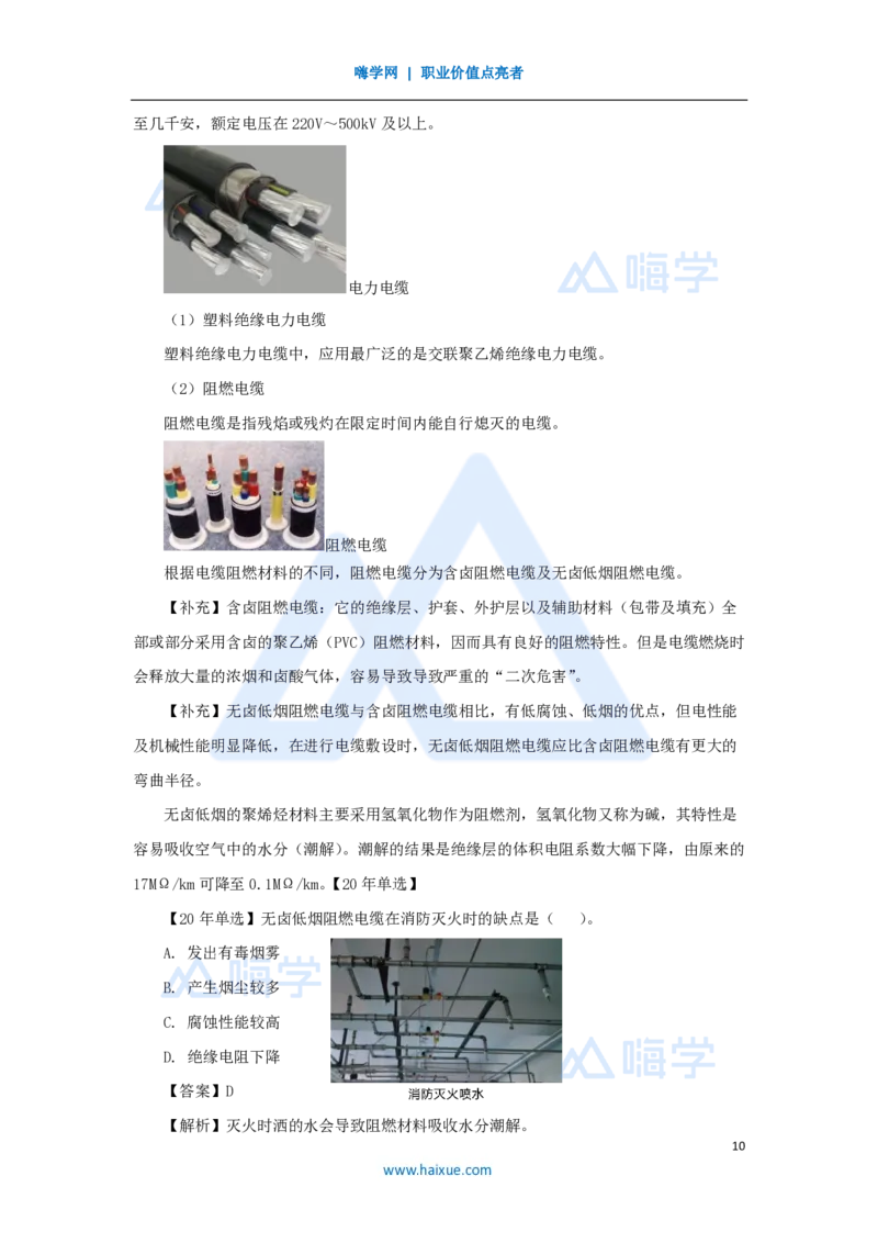 04.2025朱培浩-名师精讲通关-（4）1.1机电工程常用材料_2026年一级建造师_2026年一建机电_2025年一建机电SVIP_02-基础精讲✿高端面授✿深度强化_27-机电《名师精讲通关》朱培浩HX