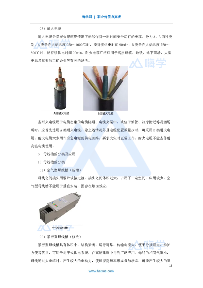 04.2025朱培浩-名师精讲通关-（4）1.1机电工程常用材料_2026年一级建造师_2026年一建机电_2025年一建机电SVIP_02-基础精讲✿高端面授✿深度强化_27-机电《名师精讲通关》朱培浩HX