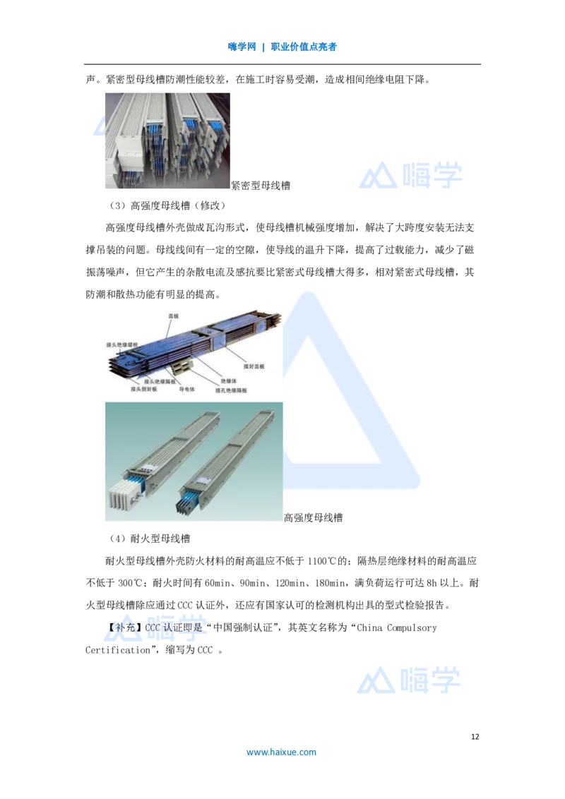 04.2025朱培浩-名师精讲通关-（4）1.1机电工程常用材料_2026年一级建造师_2026年一建机电_2025年一建机电SVIP_02-基础精讲✿高端面授✿深度强化_27-机电《名师精讲通关》朱培浩HX