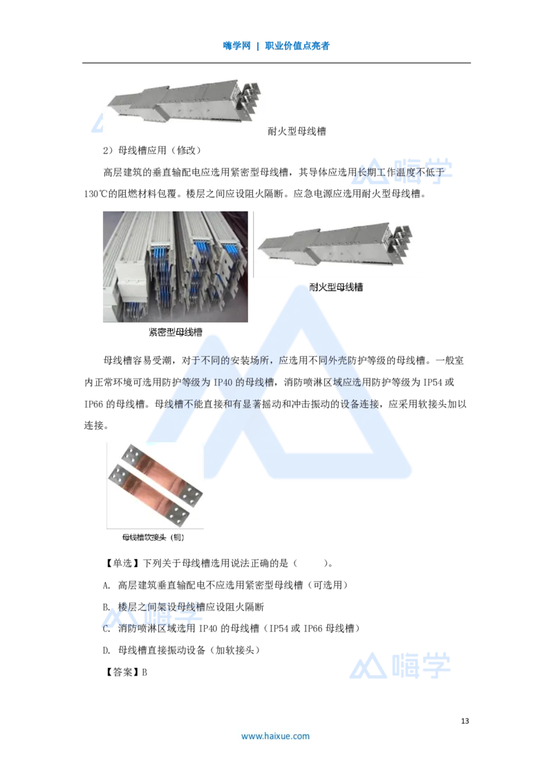 04.2025朱培浩-名师精讲通关-（4）1.1机电工程常用材料_2026年一级建造师_2026年一建机电_2025年一建机电SVIP_02-基础精讲✿高端面授✿深度强化_27-机电《名师精讲通关》朱培浩HX