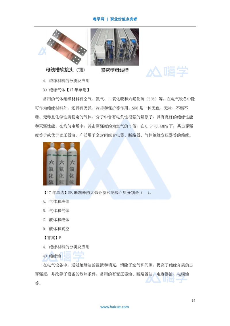 04.2025朱培浩-名师精讲通关-（4）1.1机电工程常用材料_2026年一级建造师_2026年一建机电_2025年一建机电SVIP_02-基础精讲✿高端面授✿深度强化_27-机电《名师精讲通关》朱培浩HX