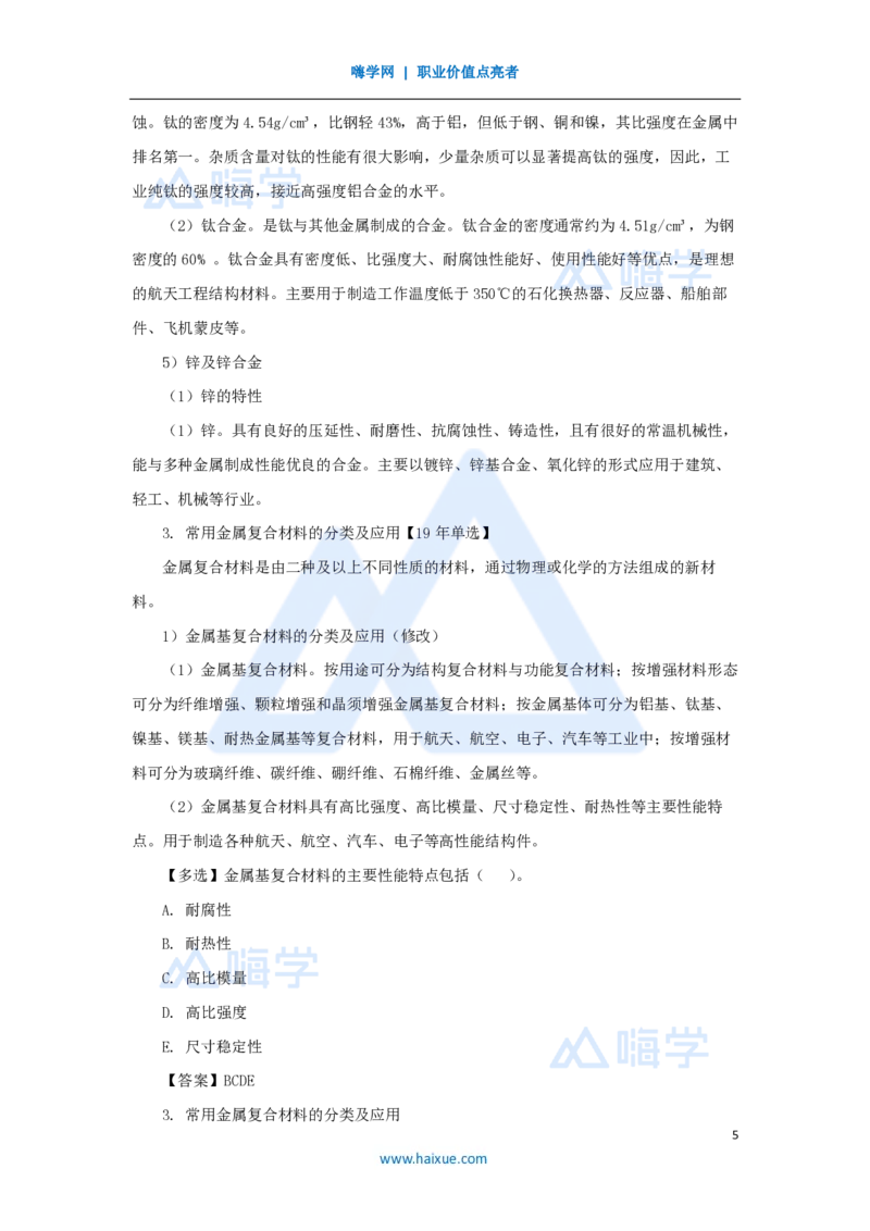 04.2025朱培浩-名师精讲通关-（4）1.1机电工程常用材料_2026年一级建造师_2026年一建机电_2025年一建机电SVIP_02-基础精讲✿高端面授✿深度强化_27-机电《名师精讲通关》朱培浩HX