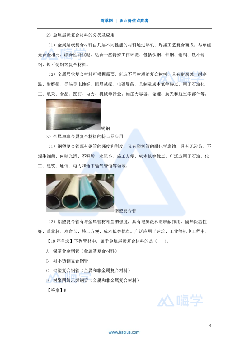 04.2025朱培浩-名师精讲通关-（4）1.1机电工程常用材料_2026年一级建造师_2026年一建机电_2025年一建机电SVIP_02-基础精讲✿高端面授✿深度强化_27-机电《名师精讲通关》朱培浩HX