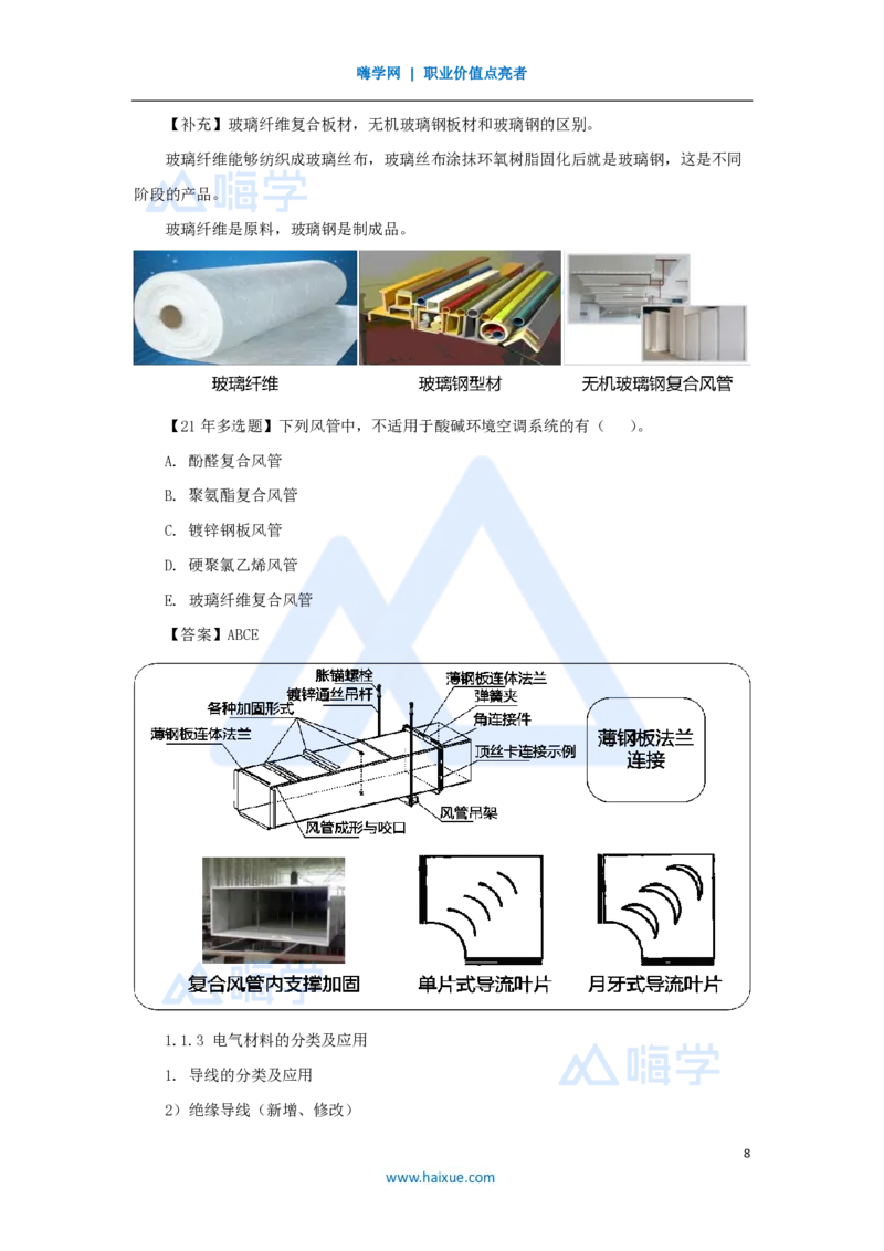04.2025朱培浩-名师精讲通关-（4）1.1机电工程常用材料_2026年一级建造师_2026年一建机电_2025年一建机电SVIP_02-基础精讲✿高端面授✿深度强化_27-机电《名师精讲通关》朱培浩HX