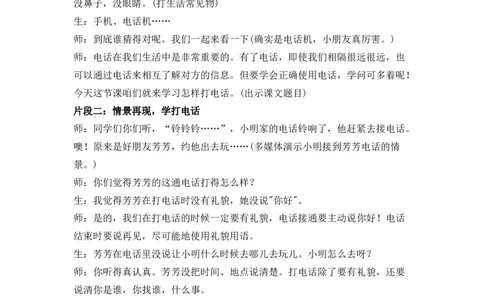 口语交际：打电话精彩片段_一年级语文下册（统编版）_老课标资料_一年级下册全套课件资料_5.第五单元_口语交际：打电话_辅教资源_精彩片段