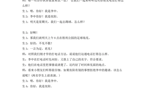 口语交际：打电话精彩片段_一年级语文下册（统编版）_老课标资料_一年级下册全套课件资料_5.第五单元_口语交际：打电话_辅教资源_精彩片段