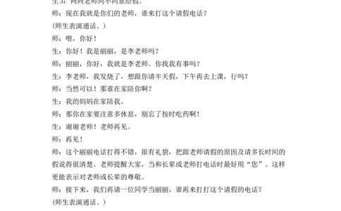 口语交际：打电话精彩片段_一年级语文下册（统编版）_老课标资料_一年级下册全套课件资料_5.第五单元_口语交际：打电话_辅教资源_精彩片段