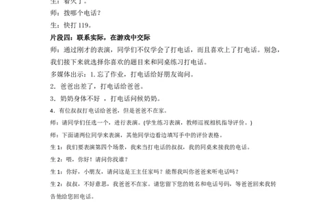 口语交际：打电话精彩片段_一年级语文下册（统编版）_老课标资料_一年级下册全套课件资料_5.第五单元_口语交际：打电话_辅教资源_精彩片段