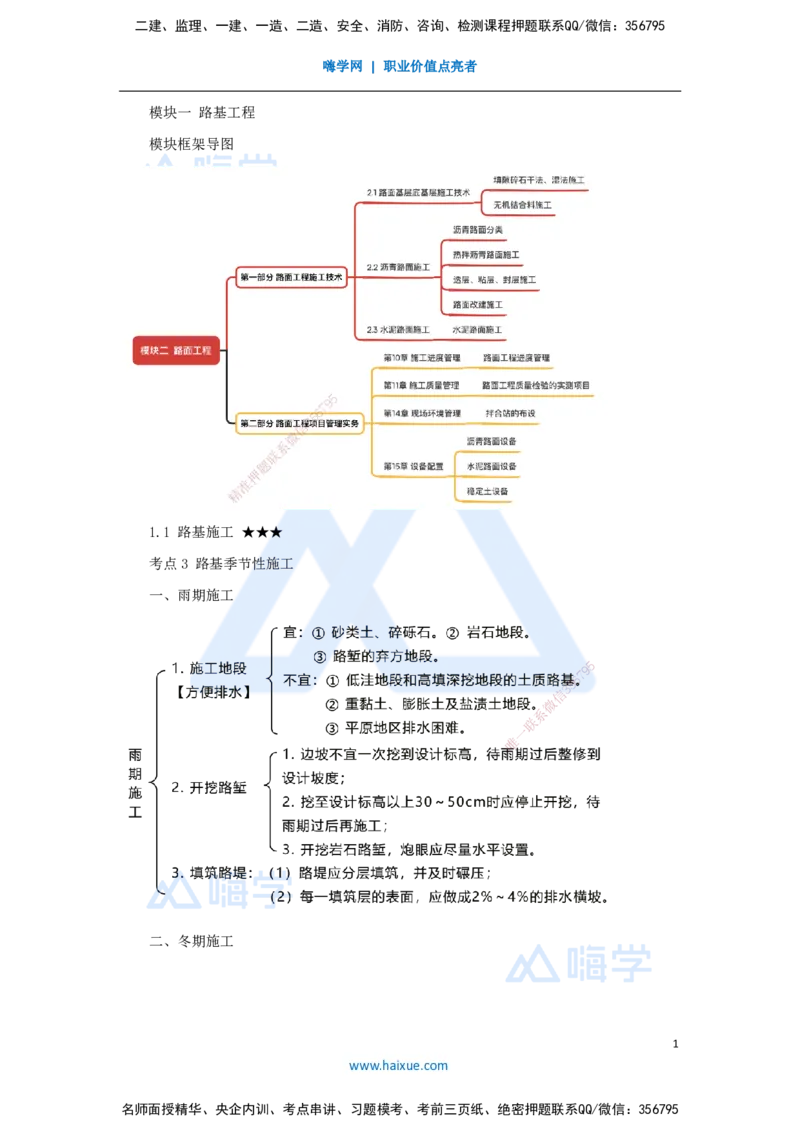 04.2025黄铃-考前拔分速成-（3）模块一路基工程3_2026年一级建造师_2026年一建公路_2025年一建公路SVIP_04-冲刺串讲✿考点强化✿小灶集训_23-公路《考前拔分速成》黄铃HX_讲义