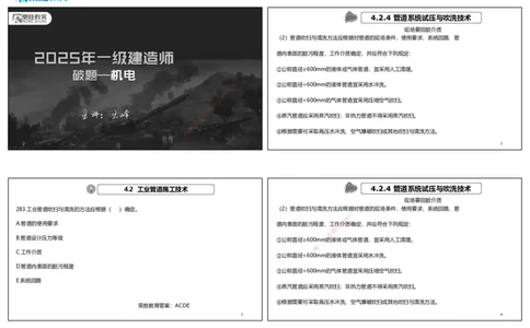 视频30&mdash;31集2025一建机电实务破题第283&mdash;294题（可打印版）_2026年一级建造师_2026年一建机电_2025年一建机电SVIP_03-习题精析✿实战特训✿模考通关_讲义_50