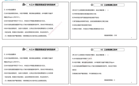 视频30&mdash;31集2025一建机电实务破题第283&mdash;294题（可打印版）_2026年一级建造师_2026年一建机电_2025年一建机电SVIP_03-习题精析✿实战特训✿模考通关_讲义_50