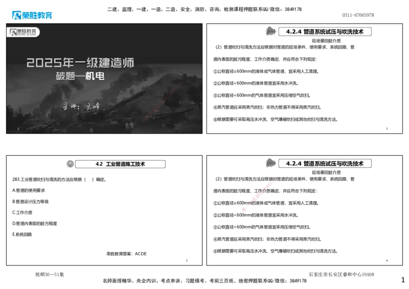 视频30&mdash;31集2025一建机电实务破题第283&mdash;294题（可打印版）_2026年一级建造师_2026年一建机电_2025年一建机电SVIP_03-习题精析✿实战特训✿模考通关_讲义_50