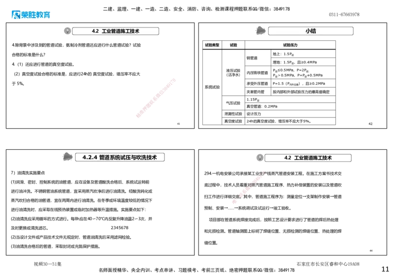 视频30&mdash;31集2025一建机电实务破题第283&mdash;294题（可打印版）_2026年一级建造师_2026年一建机电_2025年一建机电SVIP_03-习题精析✿实战特训✿模考通关_讲义_50
