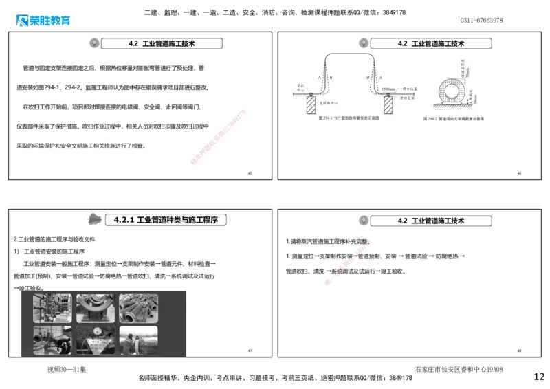 视频30&mdash;31集2025一建机电实务破题第283&mdash;294题（可打印版）_2026年一级建造师_2026年一建机电_2025年一建机电SVIP_03-习题精析✿实战特训✿模考通关_讲义_50