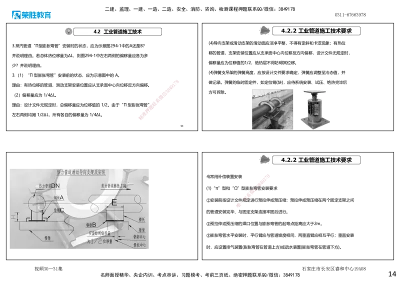 视频30&mdash;31集2025一建机电实务破题第283&mdash;294题（可打印版）_2026年一级建造师_2026年一建机电_2025年一建机电SVIP_03-习题精析✿实战特训✿模考通关_讲义_50