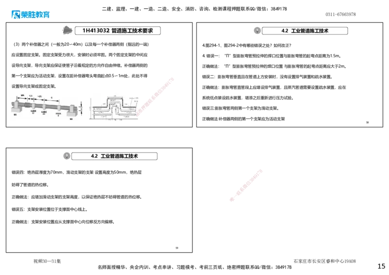视频30&mdash;31集2025一建机电实务破题第283&mdash;294题（可打印版）_2026年一级建造师_2026年一建机电_2025年一建机电SVIP_03-习题精析✿实战特训✿模考通关_讲义_50