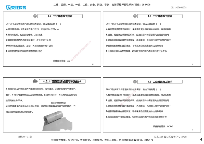 视频30&mdash;31集2025一建机电实务破题第283&mdash;294题（可打印版）_2026年一级建造师_2026年一建机电_2025年一建机电SVIP_03-习题精析✿实战特训✿模考通关_讲义_50