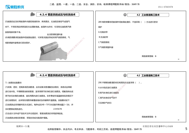 视频30&mdash;31集2025一建机电实务破题第283&mdash;294题（可打印版）_2026年一级建造师_2026年一建机电_2025年一建机电SVIP_03-习题精析✿实战特训✿模考通关_讲义_50