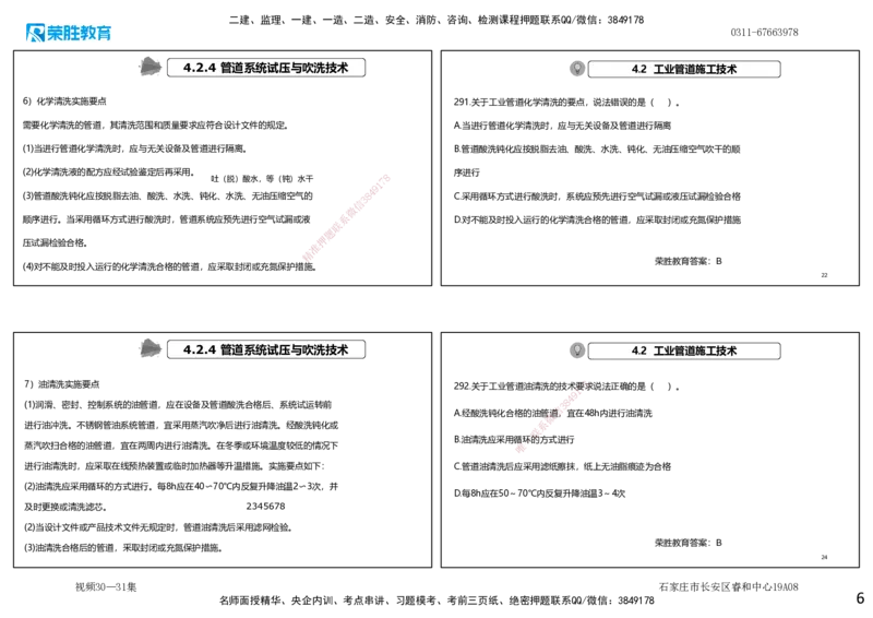 视频30&mdash;31集2025一建机电实务破题第283&mdash;294题（可打印版）_2026年一级建造师_2026年一建机电_2025年一建机电SVIP_03-习题精析✿实战特训✿模考通关_讲义_50