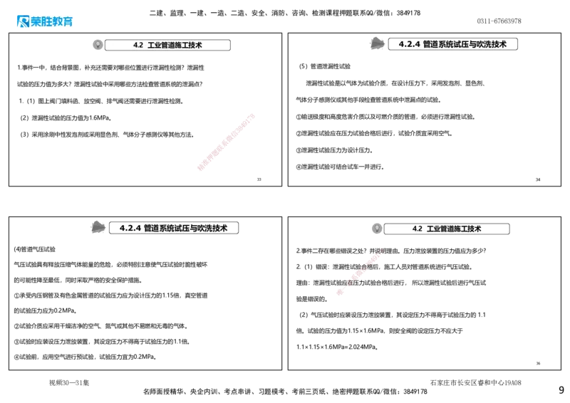视频30&mdash;31集2025一建机电实务破题第283&mdash;294题（可打印版）_2026年一级建造师_2026年一建机电_2025年一建机电SVIP_03-习题精析✿实战特训✿模考通关_讲义_50