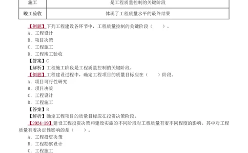 赵春晓-2025年一建-建设工程项目管理-教材精讲班-第5章5005_133845731528497541_310704_2026年一级建造师_2026年一建管理_2025年一建管理SVIP_02-基础精讲✿高端面授✿深度强化_赵春晓_讲义
