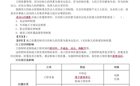 赵春晓-2025年一建-建设工程项目管理-教材精讲班-第5章5005_133845731528497541_310704_2026年一级建造师_2026年一建管理_2025年一建管理SVIP_02-基础精讲✿高端面授✿深度强化_赵春晓_讲义