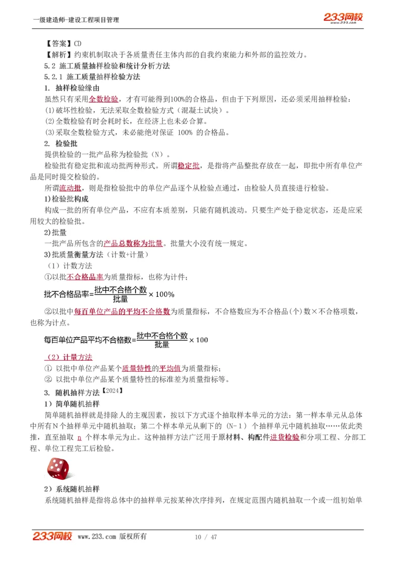 赵春晓-2025年一建-建设工程项目管理-教材精讲班-第5章5005_133845731528497541_310704_2026年一级建造师_2026年一建管理_2025年一建管理SVIP_02-基础精讲✿高端面授✿深度强化_赵春晓_讲义