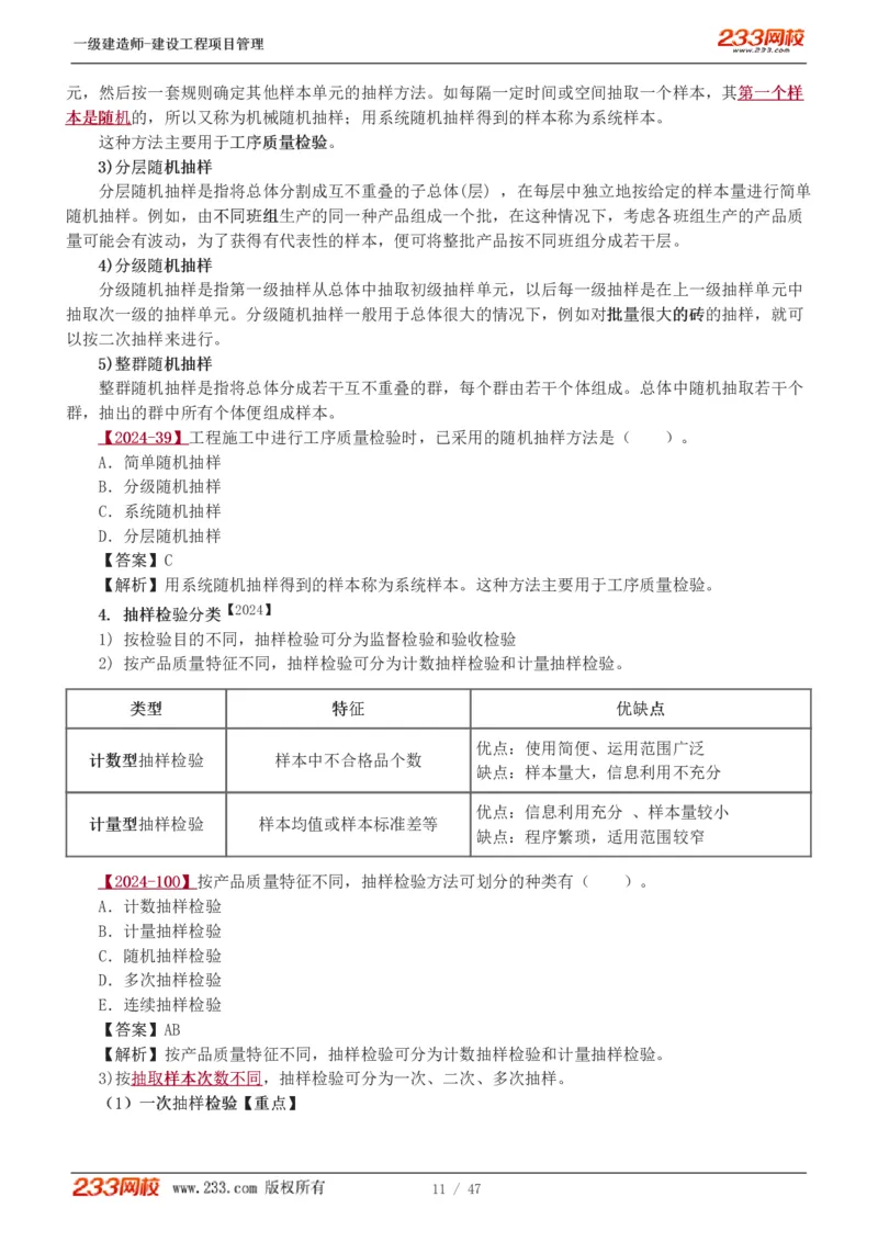 赵春晓-2025年一建-建设工程项目管理-教材精讲班-第5章5005_133845731528497541_310704_2026年一级建造师_2026年一建管理_2025年一建管理SVIP_02-基础精讲✿高端面授✿深度强化_赵春晓_讲义