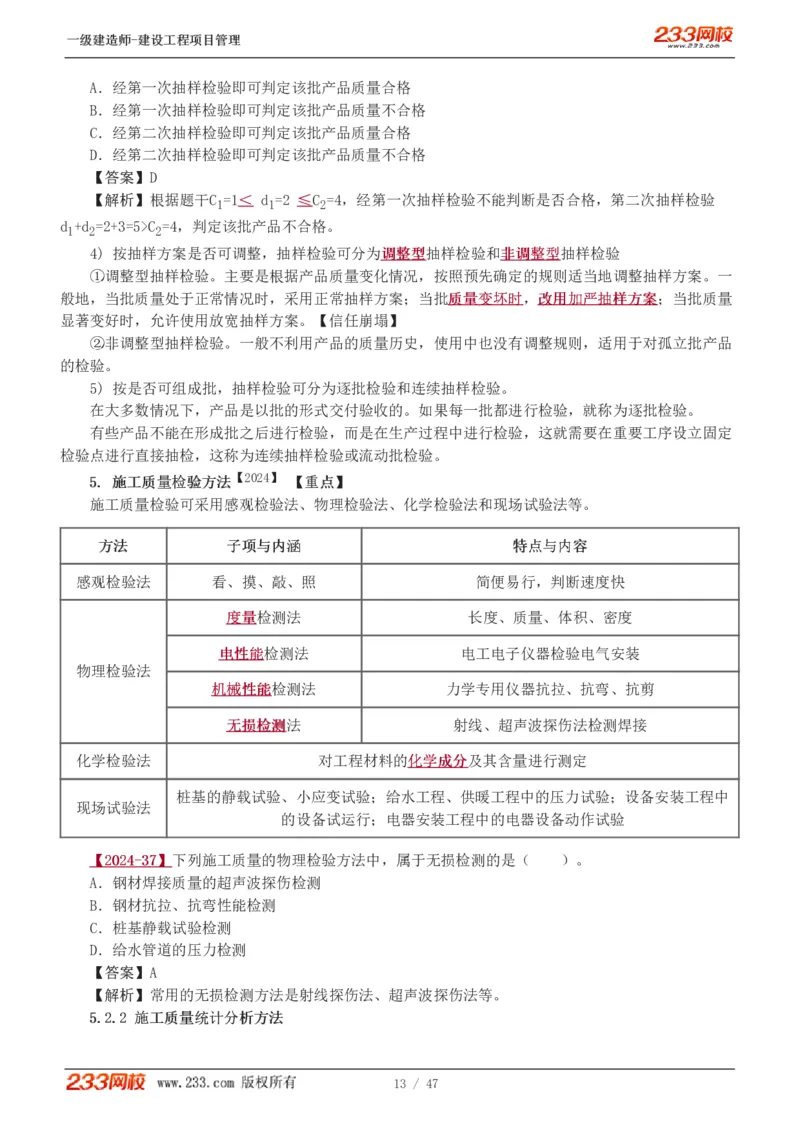 赵春晓-2025年一建-建设工程项目管理-教材精讲班-第5章5005_133845731528497541_310704_2026年一级建造师_2026年一建管理_2025年一建管理SVIP_02-基础精讲✿高端面授✿深度强化_赵春晓_讲义