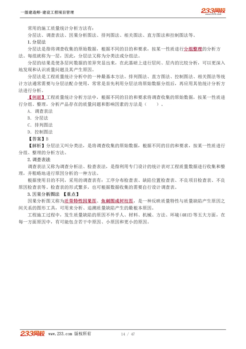 赵春晓-2025年一建-建设工程项目管理-教材精讲班-第5章5005_133845731528497541_310704_2026年一级建造师_2026年一建管理_2025年一建管理SVIP_02-基础精讲✿高端面授✿深度强化_赵春晓_讲义