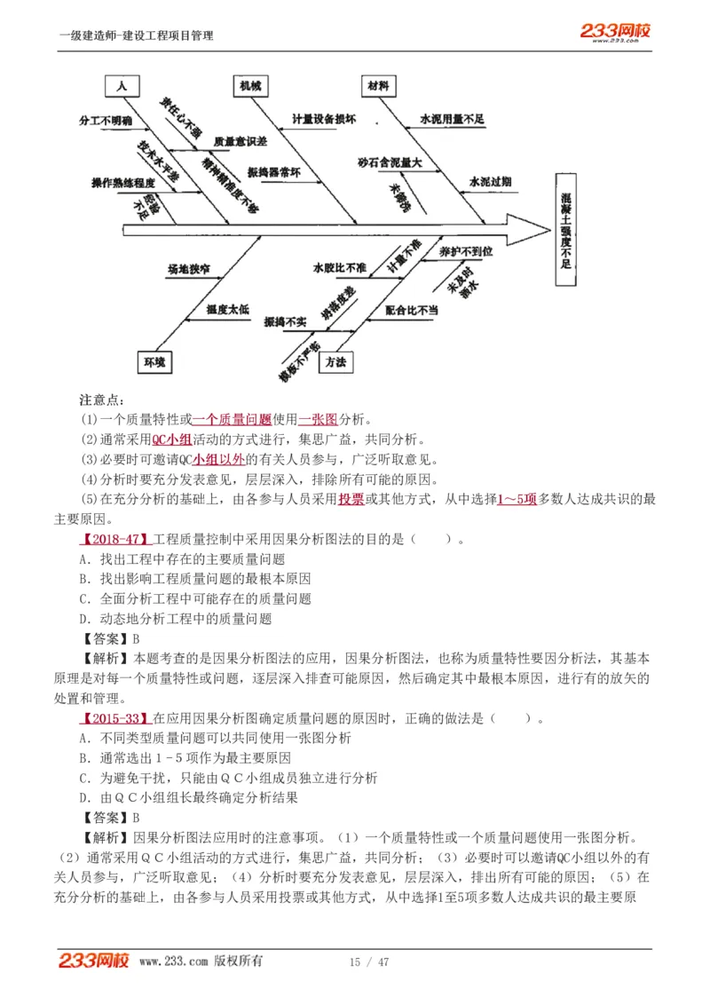 赵春晓-2025年一建-建设工程项目管理-教材精讲班-第5章5005_133845731528497541_310704_2026年一级建造师_2026年一建管理_2025年一建管理SVIP_02-基础精讲✿高端面授✿深度强化_赵春晓_讲义