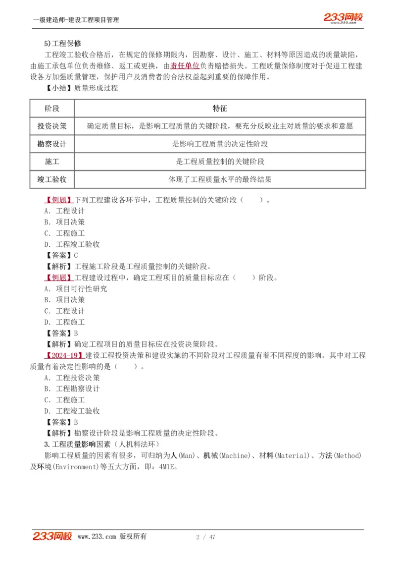赵春晓-2025年一建-建设工程项目管理-教材精讲班-第5章5005_133845731528497541_310704_2026年一级建造师_2026年一建管理_2025年一建管理SVIP_02-基础精讲✿高端面授✿深度强化_赵春晓_讲义