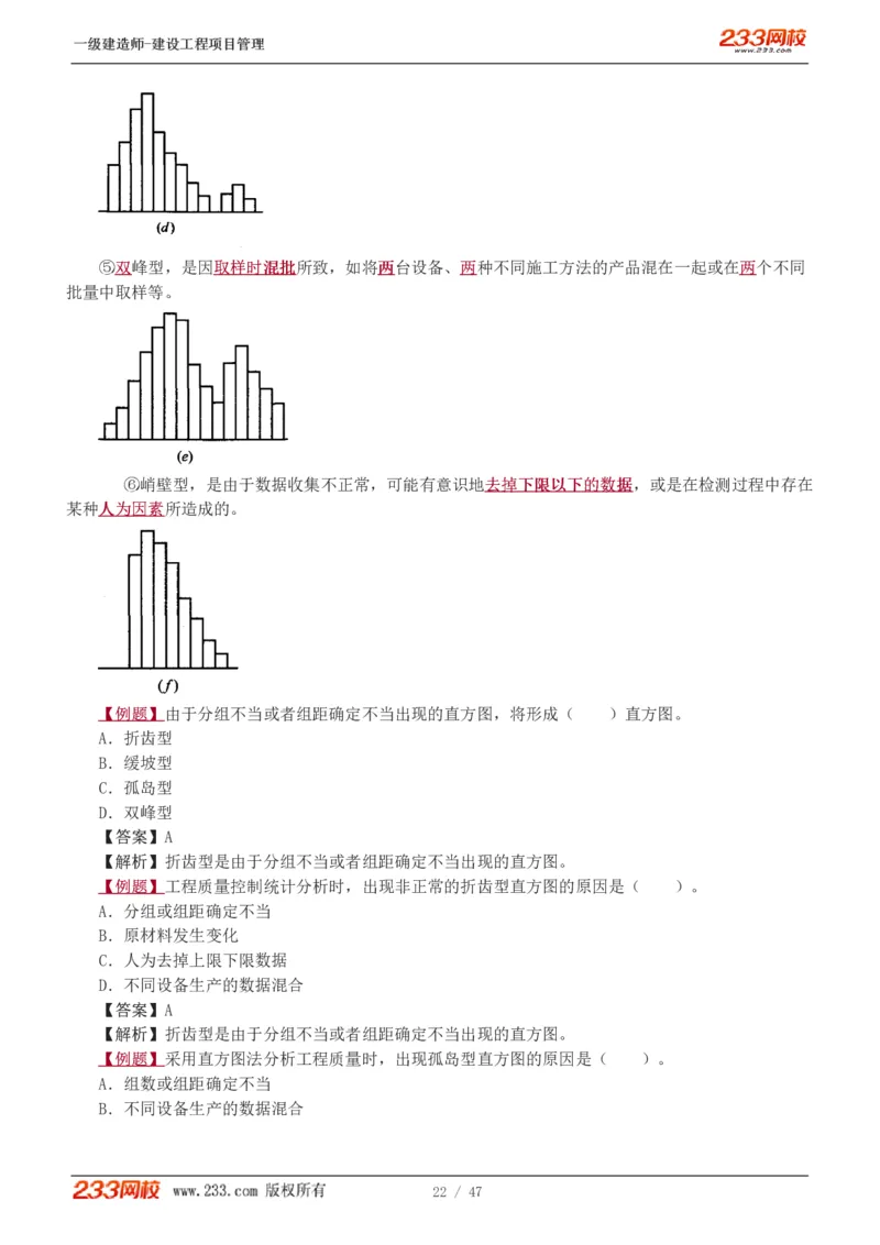 赵春晓-2025年一建-建设工程项目管理-教材精讲班-第5章5005_133845731528497541_310704_2026年一级建造师_2026年一建管理_2025年一建管理SVIP_02-基础精讲✿高端面授✿深度强化_赵春晓_讲义