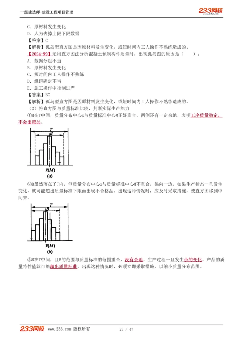 赵春晓-2025年一建-建设工程项目管理-教材精讲班-第5章5005_133845731528497541_310704_2026年一级建造师_2026年一建管理_2025年一建管理SVIP_02-基础精讲✿高端面授✿深度强化_赵春晓_讲义