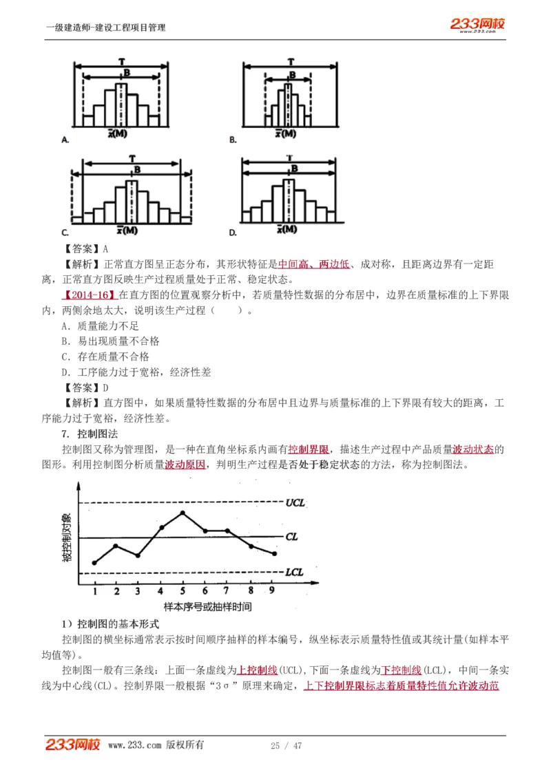 赵春晓-2025年一建-建设工程项目管理-教材精讲班-第5章5005_133845731528497541_310704_2026年一级建造师_2026年一建管理_2025年一建管理SVIP_02-基础精讲✿高端面授✿深度强化_赵春晓_讲义