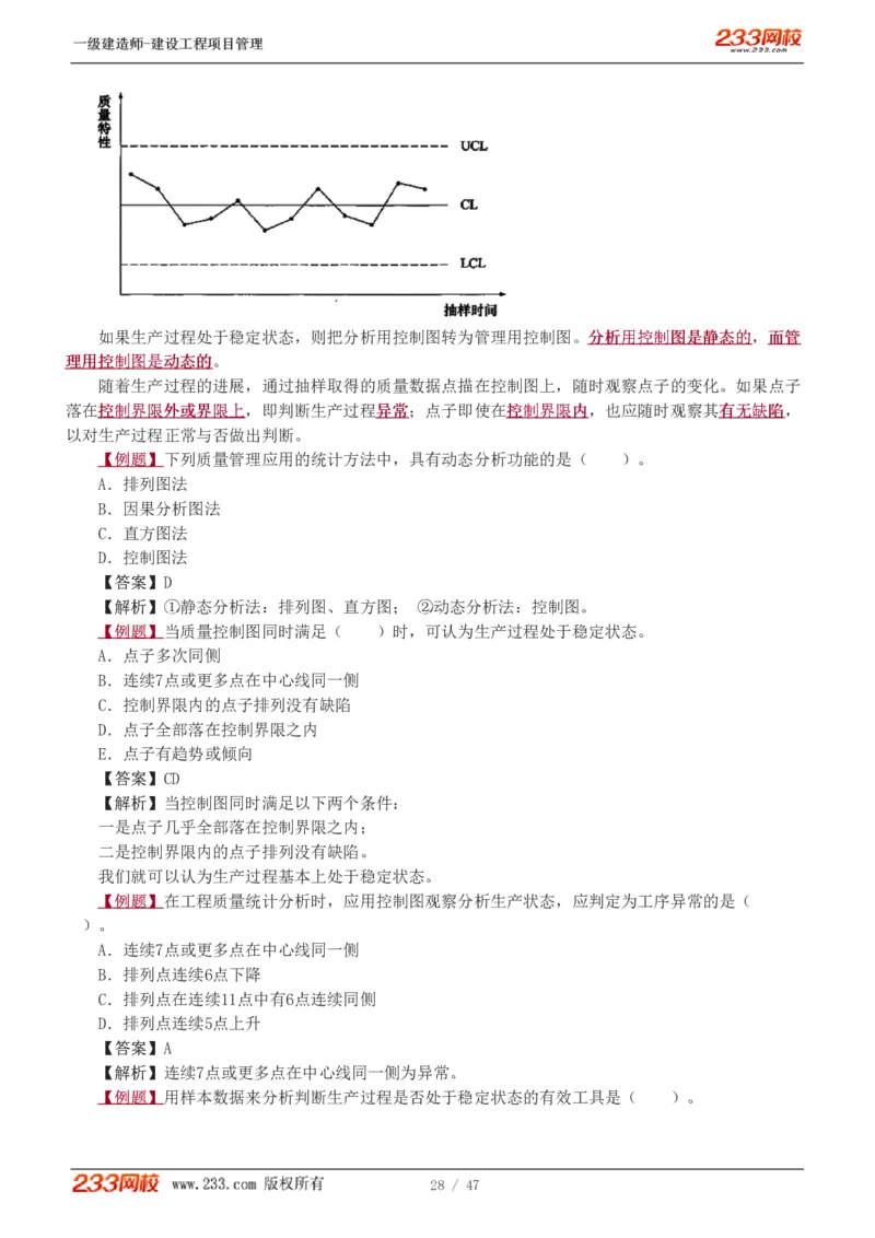 赵春晓-2025年一建-建设工程项目管理-教材精讲班-第5章5005_133845731528497541_310704_2026年一级建造师_2026年一建管理_2025年一建管理SVIP_02-基础精讲✿高端面授✿深度强化_赵春晓_讲义
